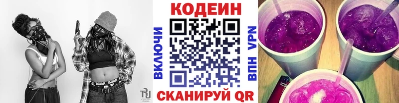 Codein Purple Drank  нарко площадка официальный сайт  Электроугли  как найти наркотики 